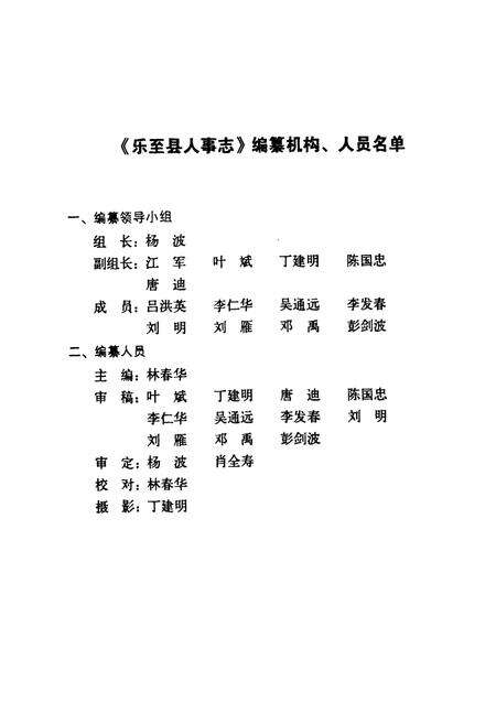 《乐至县人事志(1950~2005)》.pdf电子版_四川省志预览图2