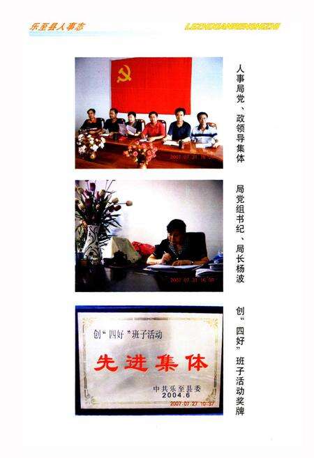 《乐至县人事志(1950~2005)》.pdf电子版_四川省志预览图4