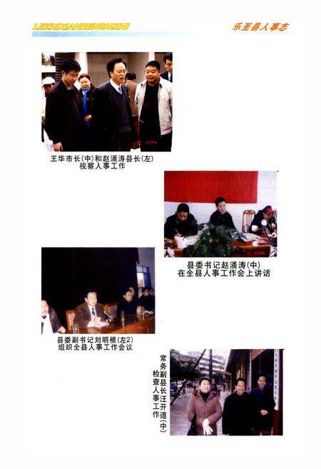 《乐至县人事志(1950~2005)》.pdf电子版_四川省志预览图5