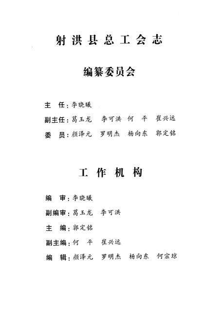 《射洪县总工会志(1984-2007)》.pdf电子版_四川省志预览图3