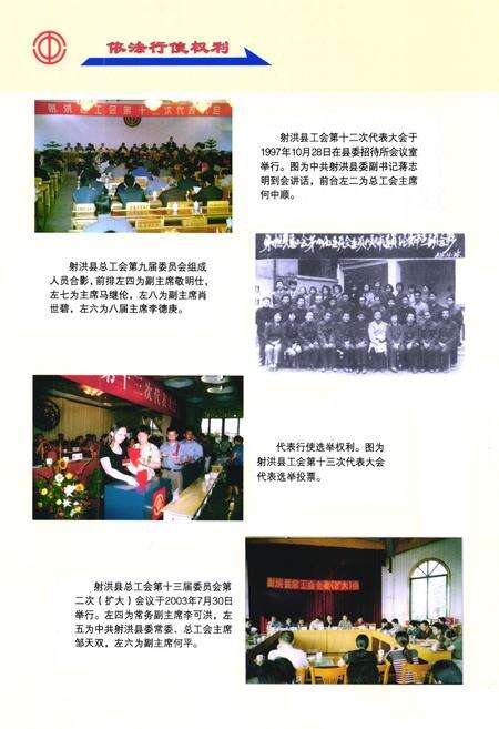 《射洪县总工会志(1984-2007)》.pdf电子版_四川省志预览图4