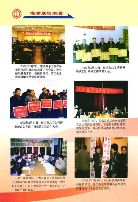 《射洪县总工会志(1984-2007)》.pdf电子版_四川省志预览图5