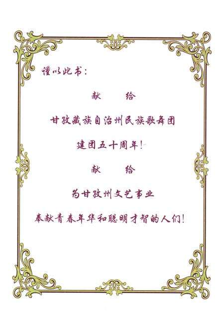 《甘孜藏族自治州民族歌舞团志(1958.5-2008.5)》.pdf电子版_四川省志预览图2