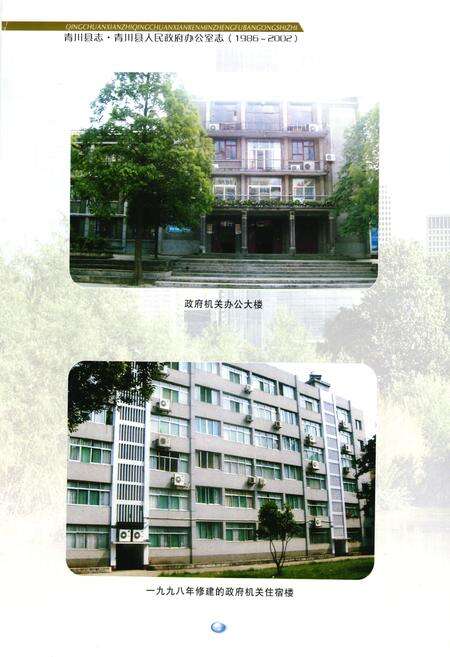 《青川县志青川县人民政府办公室志(1986~2002)》.pdf电子版_四川省志预览图4