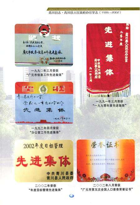 《青川县志青川县人民政府办公室志(1986~2002)》.pdf电子版_四川省志预览图5