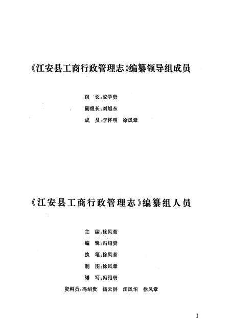《江安县工商行政管理志(1911年-1991年)》.pdf电子版_四川省志预览图2