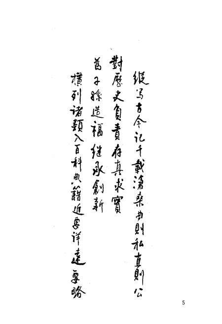 《江安县工商行政管理志(1911年-1991年)》.pdf电子版_四川省志预览图5