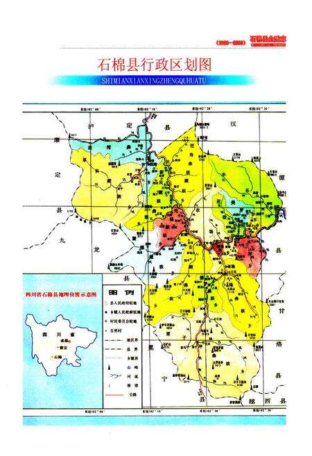 《石棉县金融志(1986-2000)》.pdf电子版_四川省志预览图2