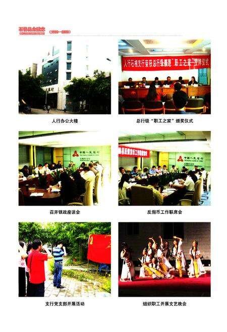 《石棉县金融志(1986-2000)》.pdf电子版_四川省志预览图3