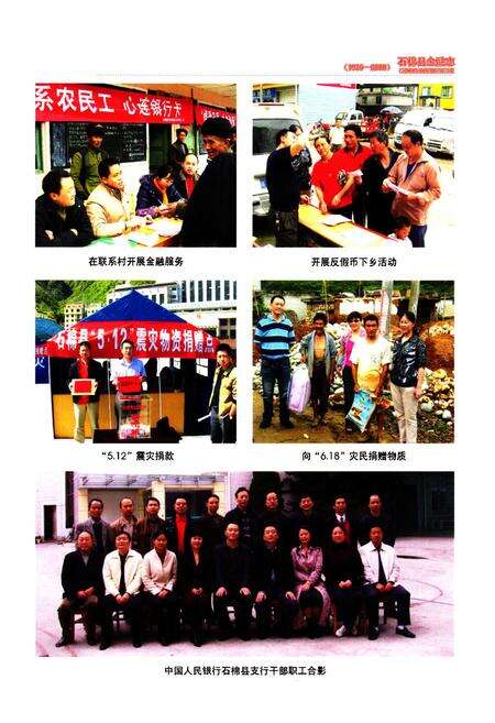 《石棉县金融志(1986-2000)》.pdf电子版_四川省志预览图4