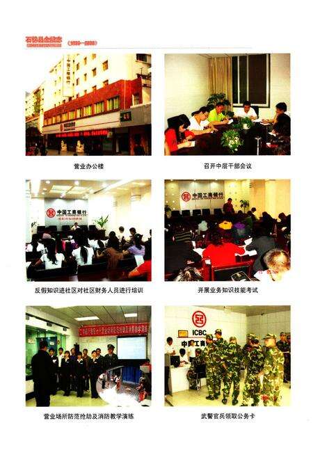 《石棉县金融志(1986-2000)》.pdf电子版_四川省志预览图5