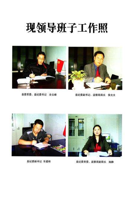 《石棉县纪检监察志(1951-2008)》.pdf电子版_四川省志预览图5