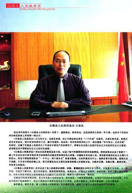 《石棉县人民政府志(1952-2000)》.pdf电子版_四川省志预览图2