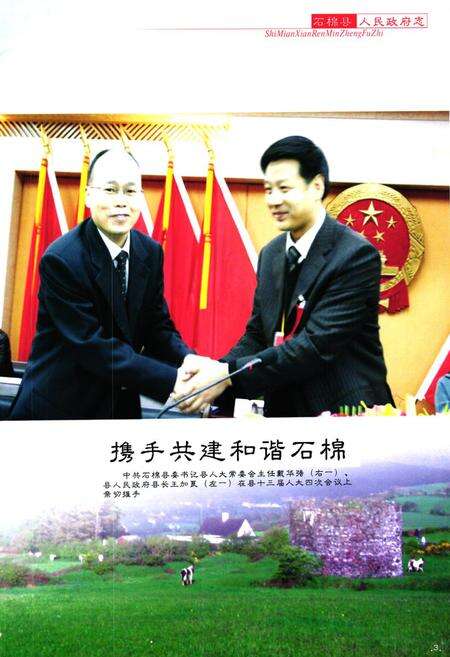 《石棉县人民政府志(1952-2000)》.pdf电子版_四川省志预览图3