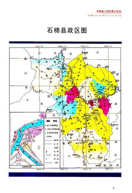 《石棉县人民代表大会志(1986-2002)》.pdf电子版_四川省志预览图2