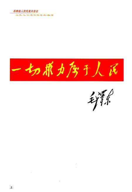 《石棉县人民代表大会志(1986-2002)》.pdf电子版_四川省志预览图3