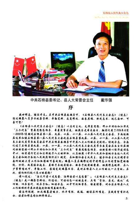 《石棉县人民代表大会志(1986-2002)》.pdf电子版_四川省志预览图4