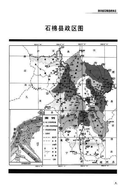 《四川省石棉县政协志(1984-2006)》.pdf电子版_四川省志预览图2