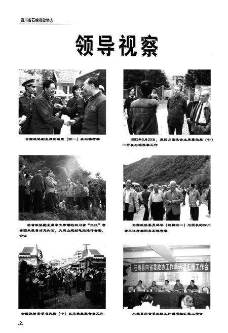 《四川省石棉县政协志(1984-2006)》.pdf电子版_四川省志预览图3