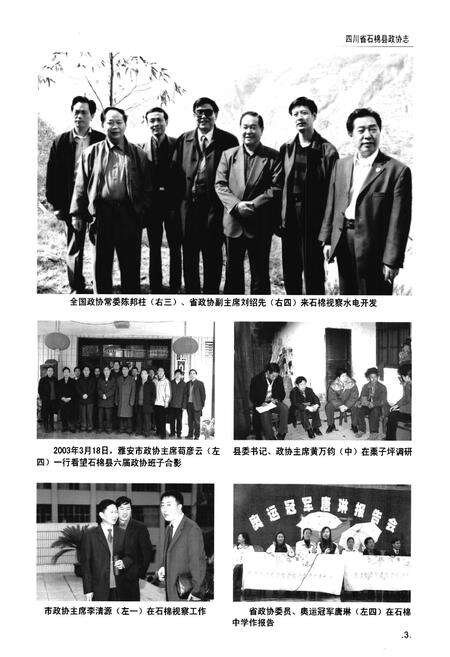 《四川省石棉县政协志(1984-2006)》.pdf电子版_四川省志预览图4