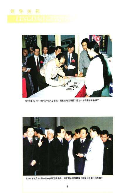 《四川省烟草志上卷》.pdf电子版_四川省志预览图5