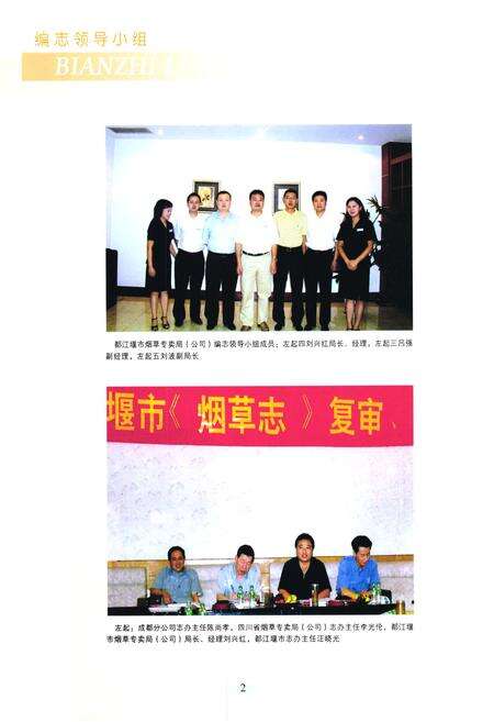 《都江堰市烟草志》.pdf电子版_四川省志预览图3