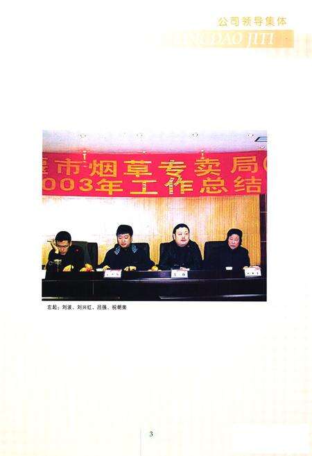 《都江堰市烟草志》.pdf电子版_四川省志预览图4