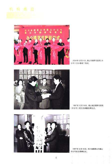 《眉山市烟草志》.pdf电子版_四川省志预览图5