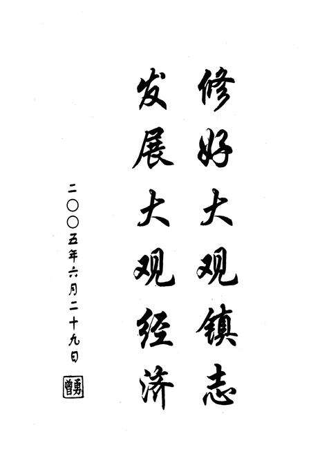 《大观镇志》.pdf电子版_四川省志预览图3