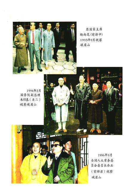 《峨眉山佛教志》.pdf电子版_四川省志预览图4