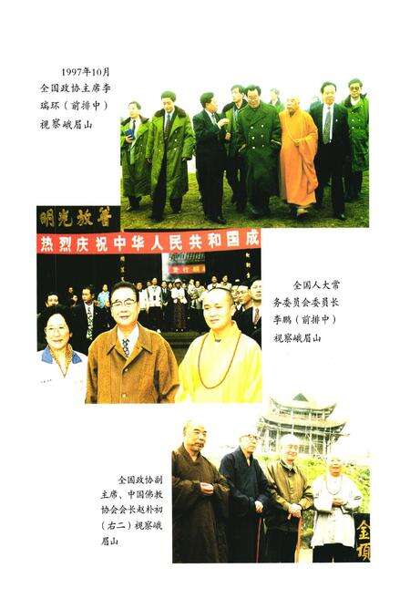 《峨眉山佛教志》.pdf电子版_四川省志预览图5
