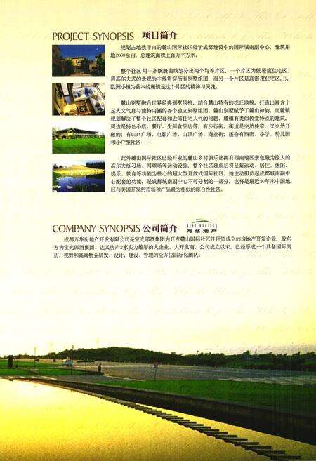 《双流县城乡规划志(2005年本)》.pdf电子版_四川省志预览图4