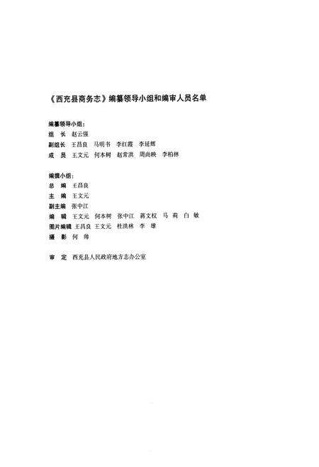 《西充县商务志(1986-2005)》.pdf电子版_四川省志预览图2