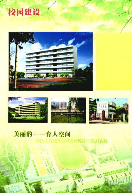 《柳嘉职业中学校志(1958-2008)》.pdf电子版_四川省志预览图2