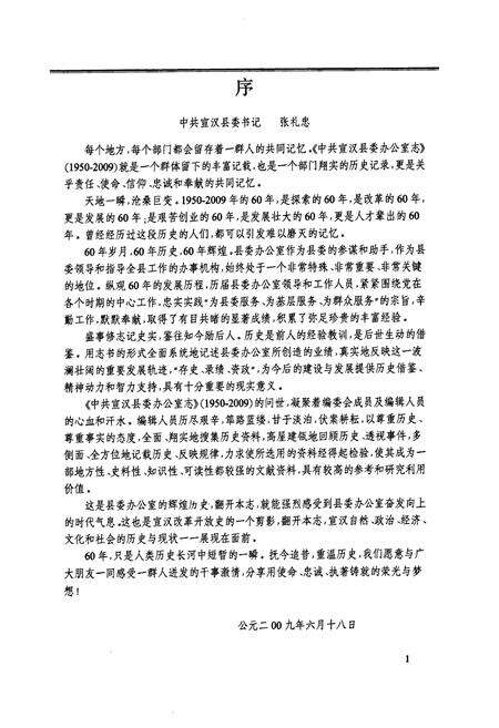 《中共宣汉县委办公室志(1950-2009)》.pdf电子版_四川省志预览图4