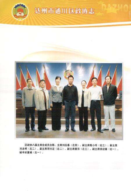 《通川区政协志(1979-2008)》.pdf电子版_四川省志预览图3