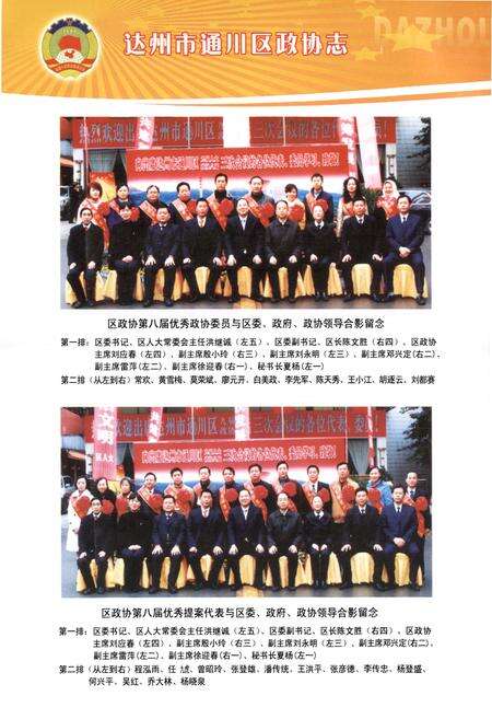 《通川区政协志(1979-2008)》.pdf电子版_四川省志预览图5