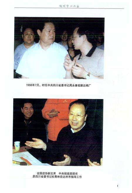 《达州市工业志(1950-2005)》.pdf电子版_四川省志预览图3