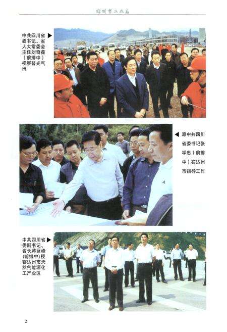 《达州市工业志(1950-2005)》.pdf电子版_四川省志预览图4