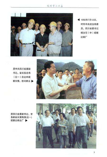 《达州市工业志(1950-2005)》.pdf电子版_四川省志预览图5