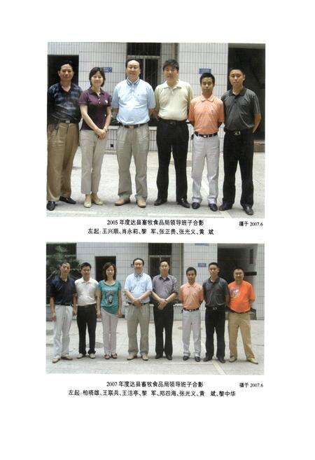 《达县畜牧志(1986-2005)》.pdf电子版_四川省志预览图4