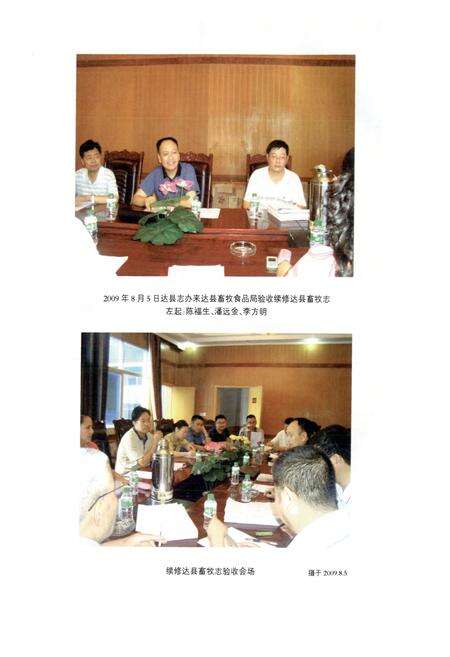 《达县畜牧志(1986-2005)》.pdf电子版_四川省志预览图5