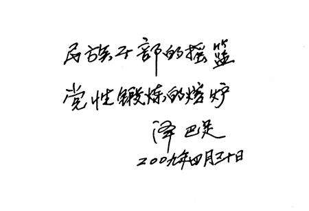 《中共阿坝州委党校志》.pdf电子版_四川省志预览图1