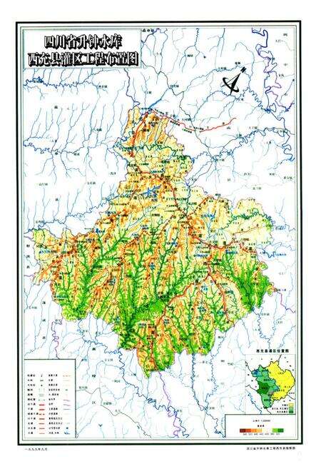 《升钟水库西充灌区一期配套工程建设志(1970-2000)》.pdf电子版_四川省志预览图3