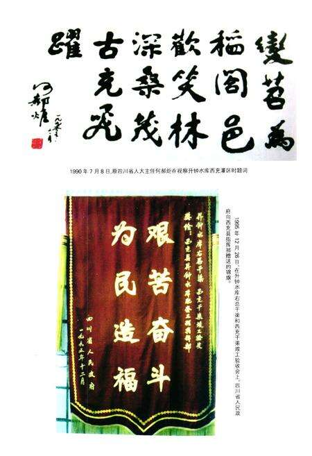《升钟水库西充灌区一期配套工程建设志(1970-2000)》.pdf电子版_四川省志预览图4