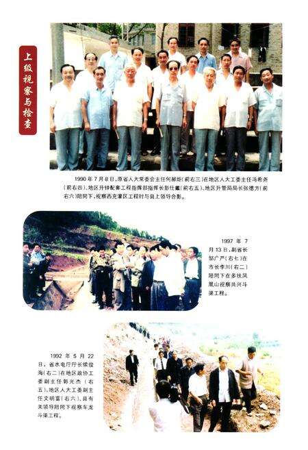 《升钟水库西充灌区一期配套工程建设志(1970-2000)》.pdf电子版_四川省志预览图5