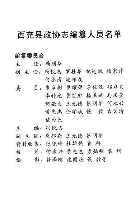 《西充县政协志(1981-2005)》.pdf电子版_四川省志预览图2