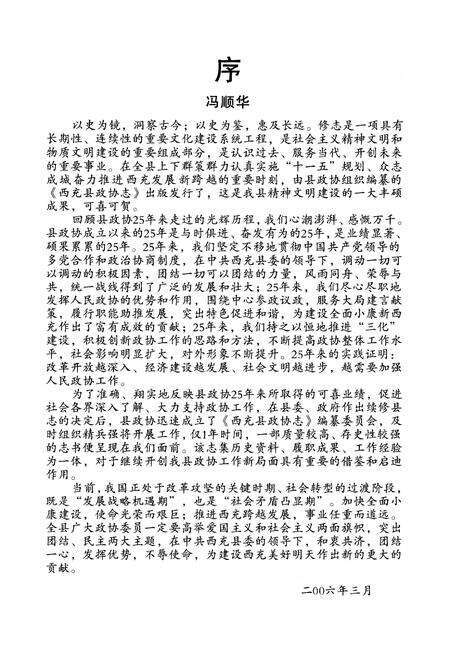 《西充县政协志(1981-2005)》.pdf电子版_四川省志预览图3