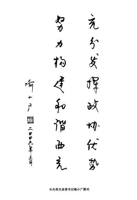 《西充县政协志(1981-2005)》.pdf电子版_四川省志预览图4