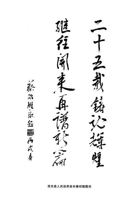 《西充县政协志(1981-2005)》.pdf电子版_四川省志预览图5